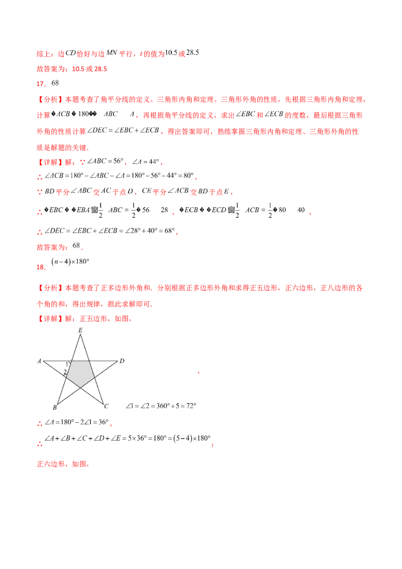 第11章三角形（单元测试&middot;基础卷）-（人教版）_初中数学_八年级数学上册（人教版）_专题突破练习-V4_2025版