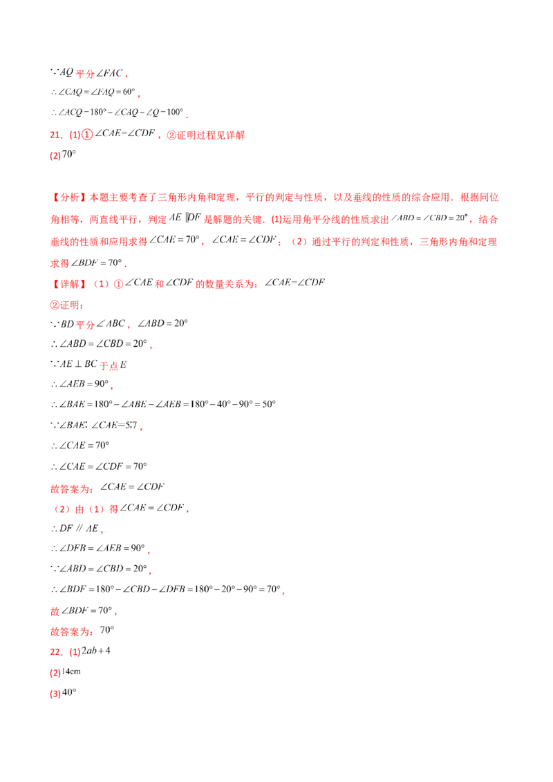 第11章三角形（单元测试&middot;基础卷）-（人教版）_初中数学_八年级数学上册（人教版）_专题突破练习-V4_2025版