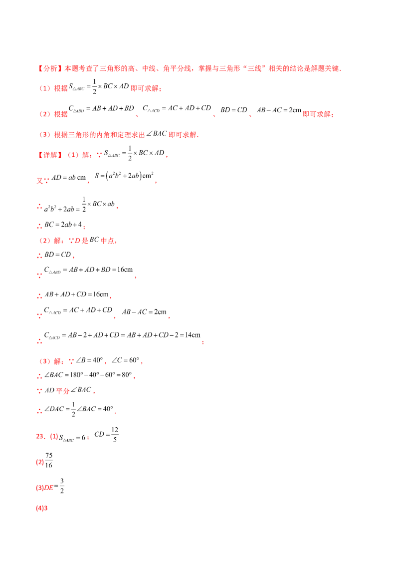 第11章三角形（单元测试&middot;基础卷）-（人教版）_初中数学_八年级数学上册（人教版）_专题突破练习-V4_2025版