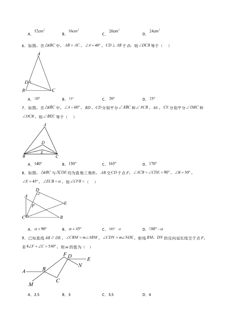第11章三角形（单元测试&middot;基础卷）-（人教版）_初中数学_八年级数学上册（人教版）_专题突破练习-V4_2025版