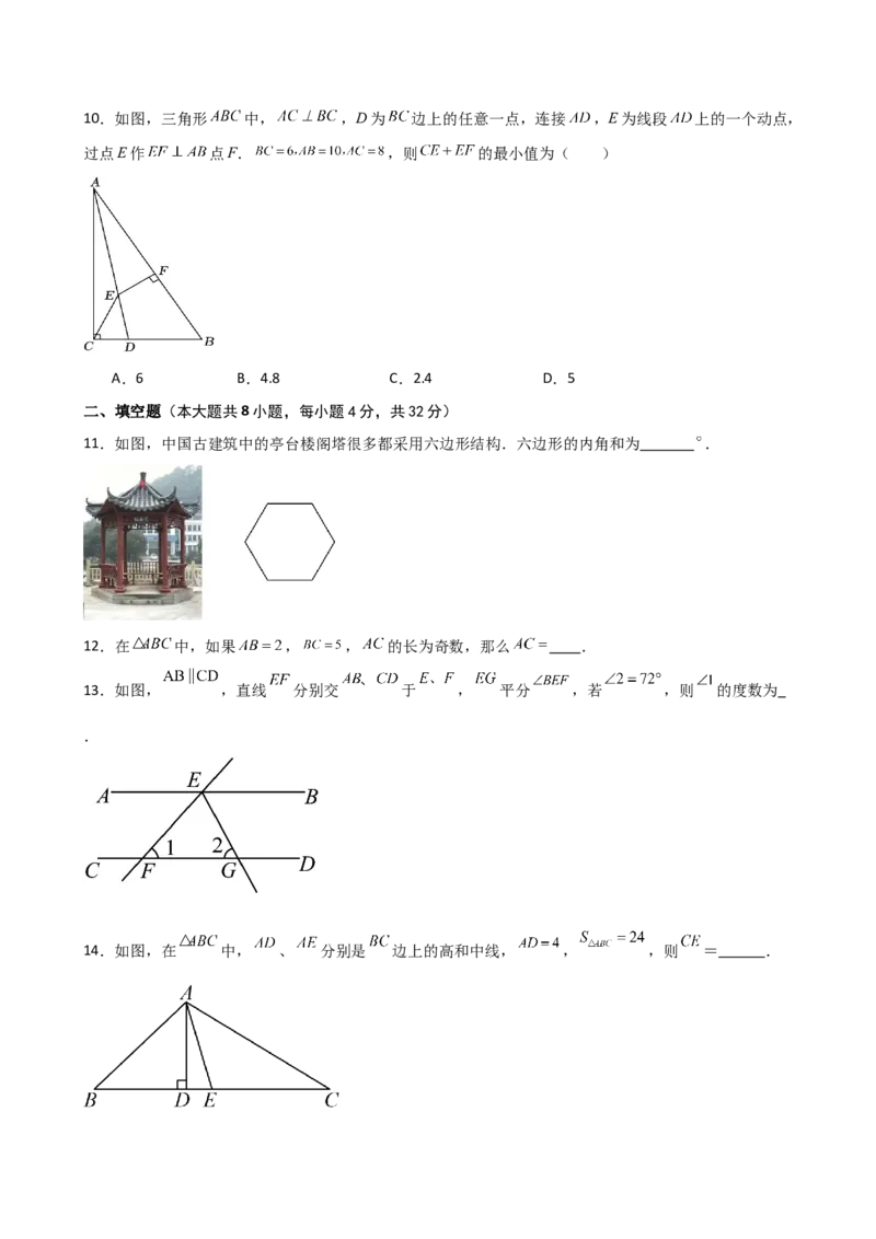 第11章三角形（单元测试&middot;基础卷）-（人教版）_初中数学_八年级数学上册（人教版）_专题突破练习-V4_2025版