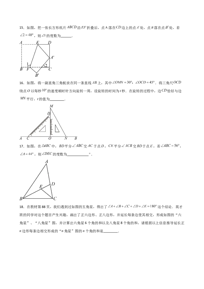 第11章三角形（单元测试&middot;基础卷）-（人教版）_初中数学_八年级数学上册（人教版）_专题突破练习-V4_2025版
