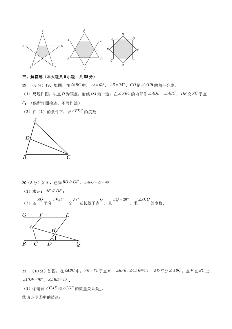 第11章三角形（单元测试&middot;基础卷）-（人教版）_初中数学_八年级数学上册（人教版）_专题突破练习-V4_2025版