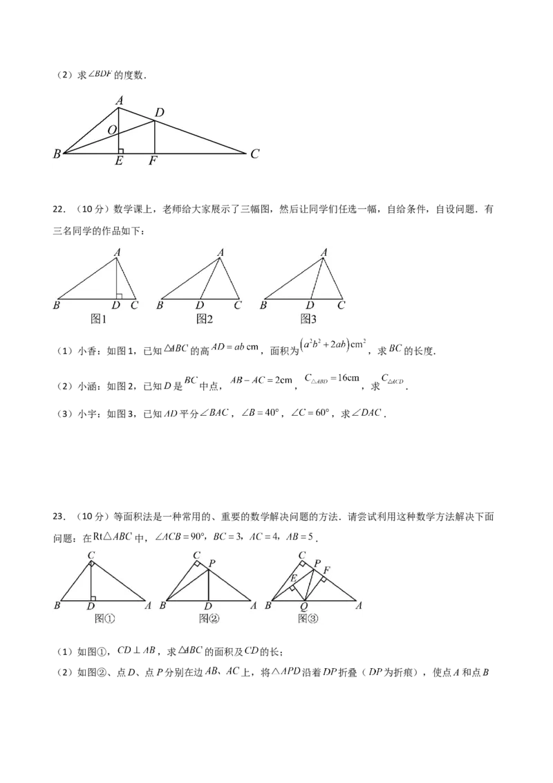 第11章三角形（单元测试&middot;基础卷）-（人教版）_初中数学_八年级数学上册（人教版）_专题突破练习-V4_2025版