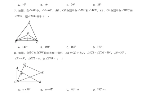 第11章三角形（单元测试&middot;基础卷）-（人教版）_初中数学_八年级数学上册（人教版）_专题突破练习-V4_2025版