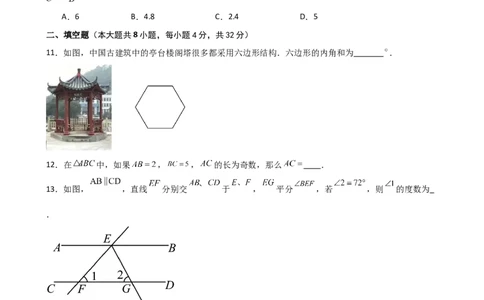 第11章三角形（单元测试&middot;基础卷）-（人教版）_初中数学_八年级数学上册（人教版）_专题突破练习-V4_2025版