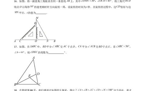第11章三角形（单元测试&middot;基础卷）-（人教版）_初中数学_八年级数学上册（人教版）_专题突破练习-V4_2025版