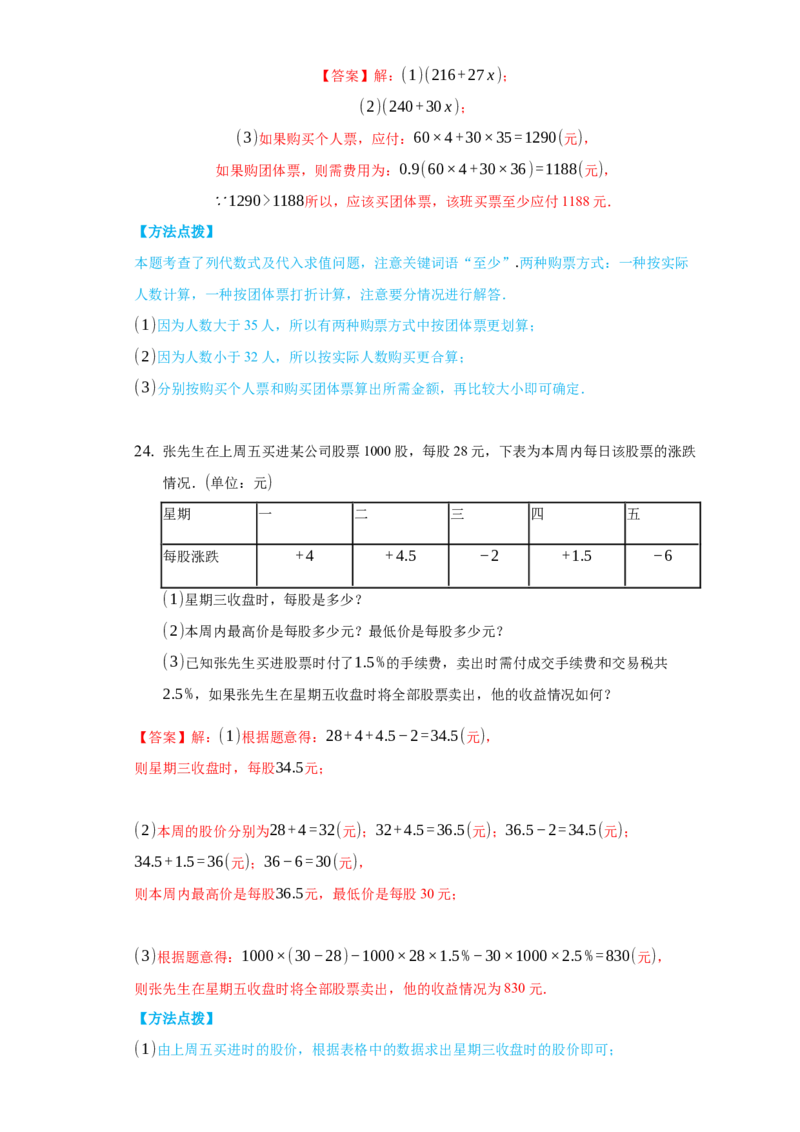 期中测试（培优）（解析版）_初中数学人教版_7上-初中数学人教版_7上-初中数学人教版（旧版）赠送_06习题试卷_3期中试卷_期中测试（培优）