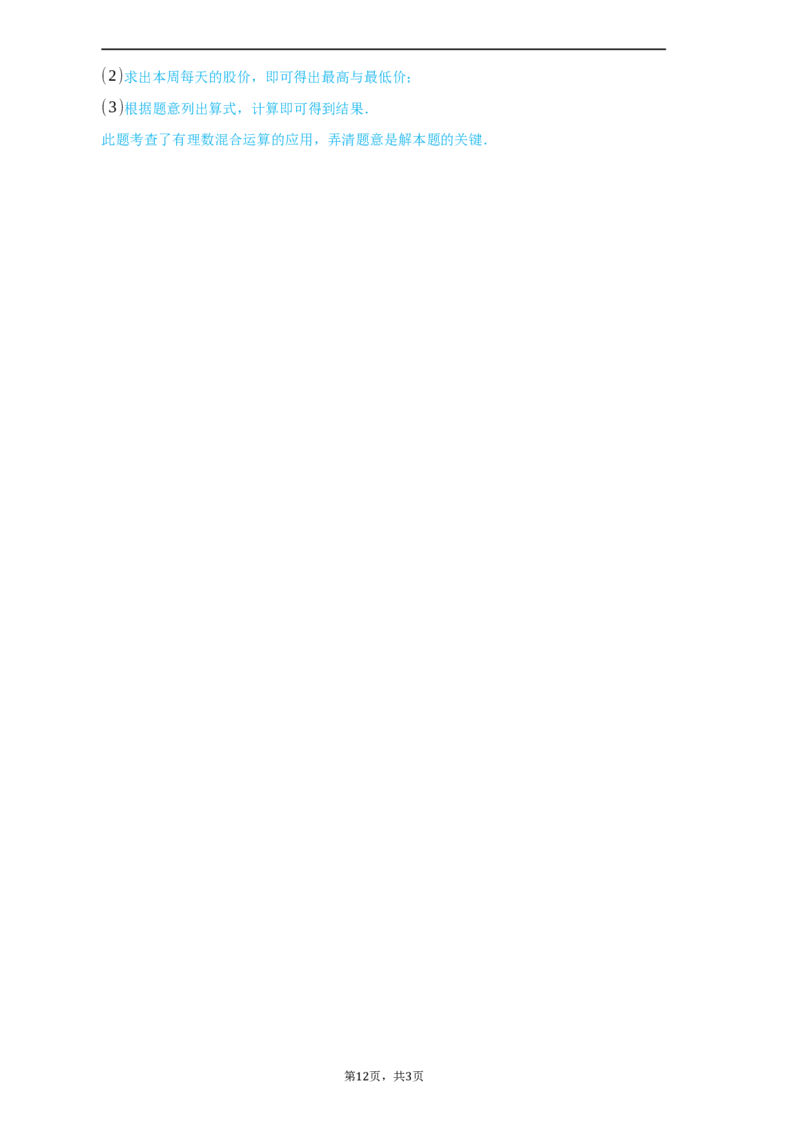 期中测试（培优）（解析版）_初中数学人教版_7上-初中数学人教版_7上-初中数学人教版（旧版）赠送_06习题试卷_3期中试卷_期中测试（培优）