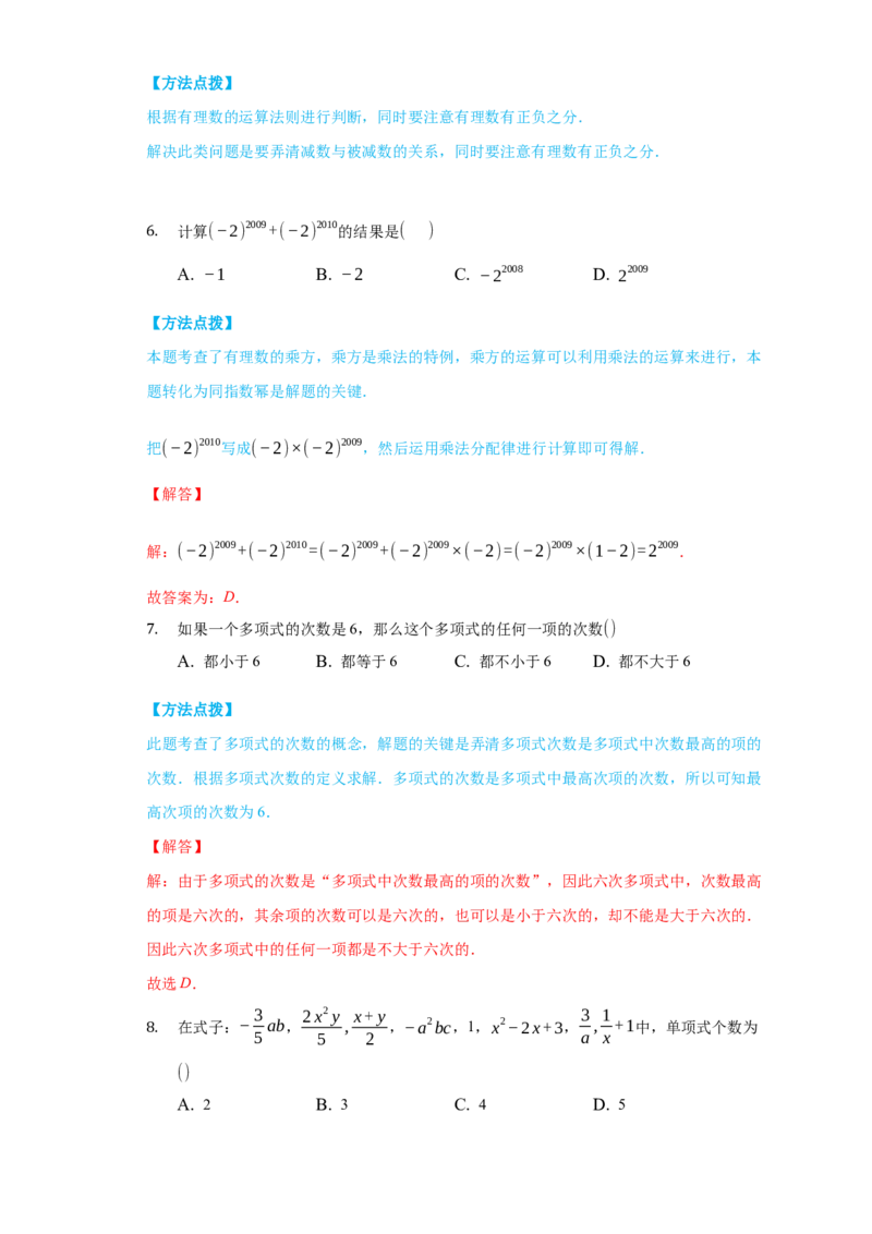 期中测试（培优）（解析版）_初中数学人教版_7上-初中数学人教版_7上-初中数学人教版（旧版）赠送_06习题试卷_3期中试卷_期中测试（培优）