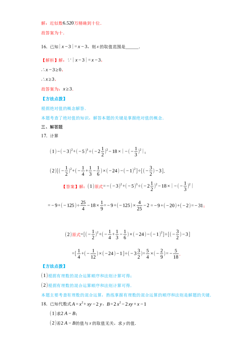 期中测试（培优）（解析版）_初中数学人教版_7上-初中数学人教版_7上-初中数学人教版（旧版）赠送_06习题试卷_3期中试卷_期中测试（培优）