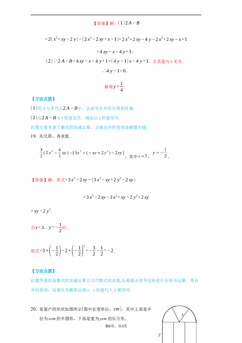 期中测试（培优）（解析版）_初中数学人教版_7上-初中数学人教版_7上-初中数学人教版（旧版）赠送_06习题试卷_3期中试卷_期中测试（培优）