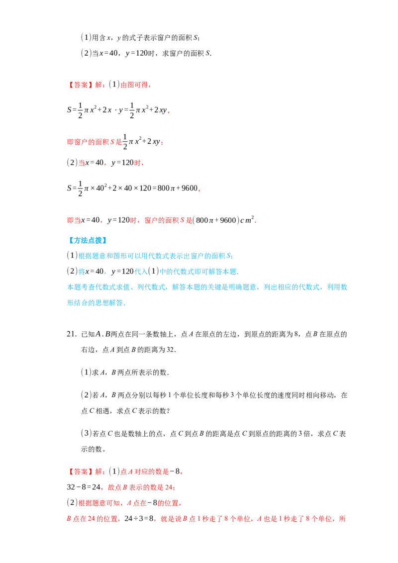 期中测试（培优）（解析版）_初中数学人教版_7上-初中数学人教版_7上-初中数学人教版（旧版）赠送_06习题试卷_3期中试卷_期中测试（培优）