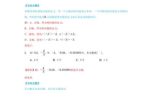 期中测试（培优）（解析版）_初中数学人教版_7上-初中数学人教版_7上-初中数学人教版（旧版）赠送_06习题试卷_3期中试卷_期中测试（培优）