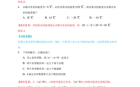 期中测试（培优）（解析版）_初中数学人教版_7上-初中数学人教版_7上-初中数学人教版（旧版）赠送_06习题试卷_3期中试卷_期中测试（培优）