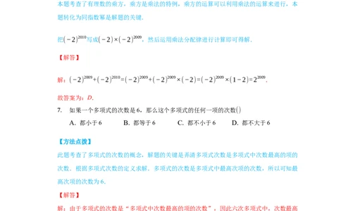期中测试（培优）（解析版）_初中数学人教版_7上-初中数学人教版_7上-初中数学人教版（旧版）赠送_06习题试卷_3期中试卷_期中测试（培优）