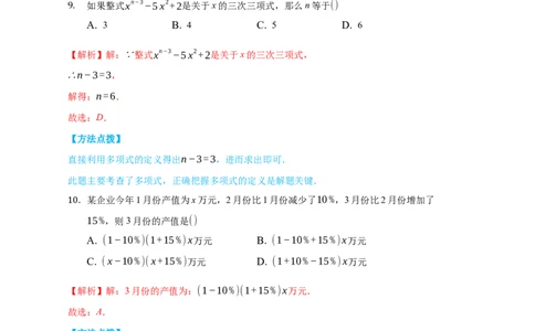 期中测试（培优）（解析版）_初中数学人教版_7上-初中数学人教版_7上-初中数学人教版（旧版）赠送_06习题试卷_3期中试卷_期中测试（培优）