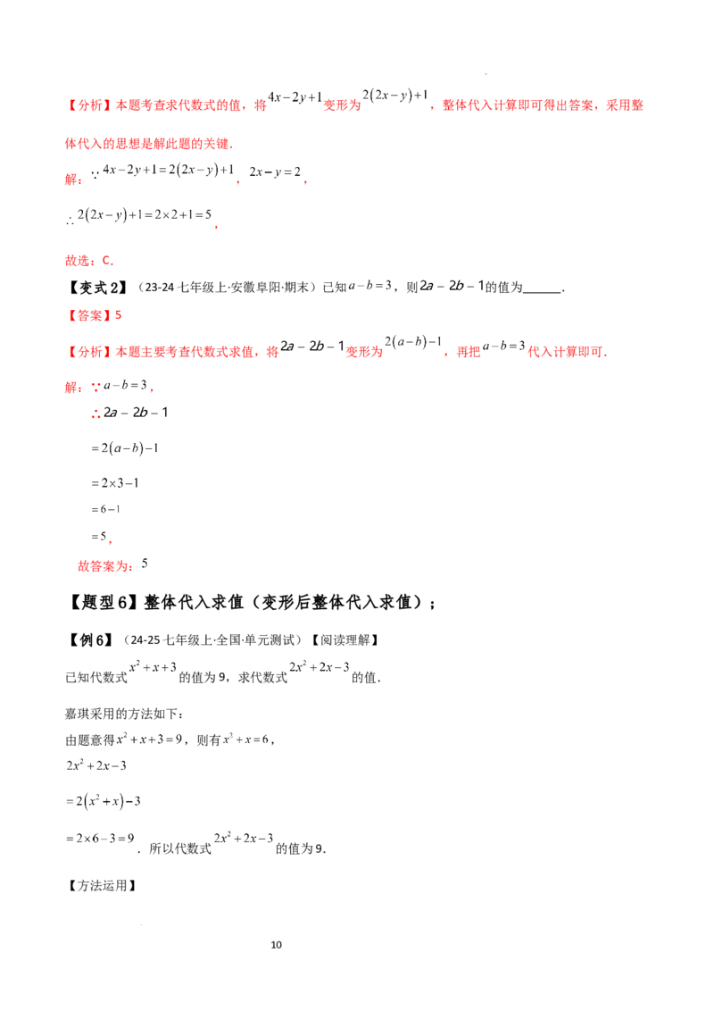 专题4.8整式加减化简求值五种方法技巧与九类题型（全章方法梳理与题型分类讲解）（人教版）（解析版）_初中数学人教版_7上-初中数学人教版_7上-初中数学人教版（新版）_07讲义练习