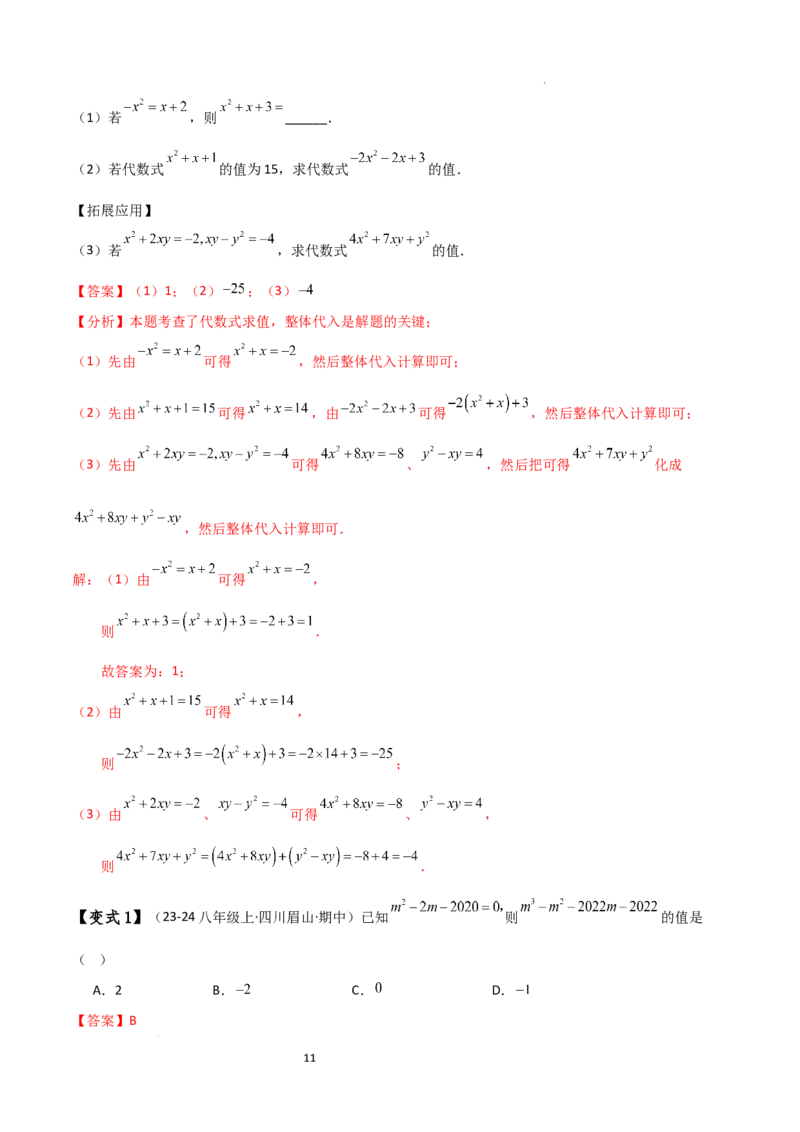 专题4.8整式加减化简求值五种方法技巧与九类题型（全章方法梳理与题型分类讲解）（人教版）（解析版）_初中数学人教版_7上-初中数学人教版_7上-初中数学人教版（新版）_07讲义练习