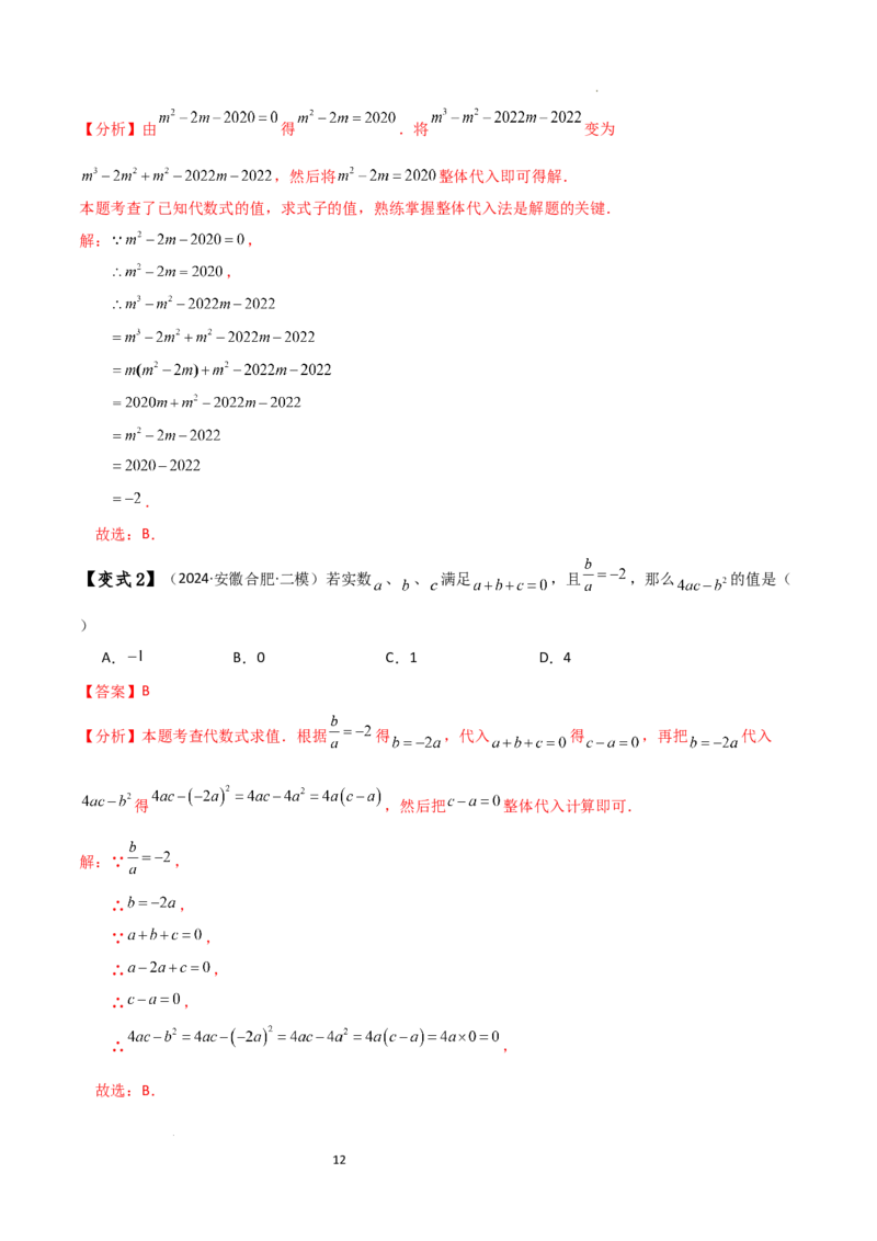 专题4.8整式加减化简求值五种方法技巧与九类题型（全章方法梳理与题型分类讲解）（人教版）（解析版）_初中数学人教版_7上-初中数学人教版_7上-初中数学人教版（新版）_07讲义练习