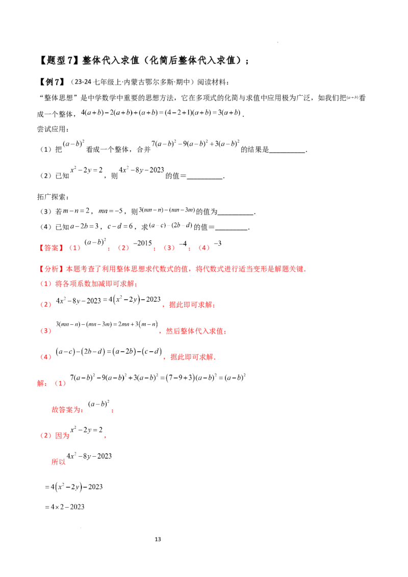 专题4.8整式加减化简求值五种方法技巧与九类题型（全章方法梳理与题型分类讲解）（人教版）（解析版）_初中数学人教版_7上-初中数学人教版_7上-初中数学人教版（新版）_07讲义练习