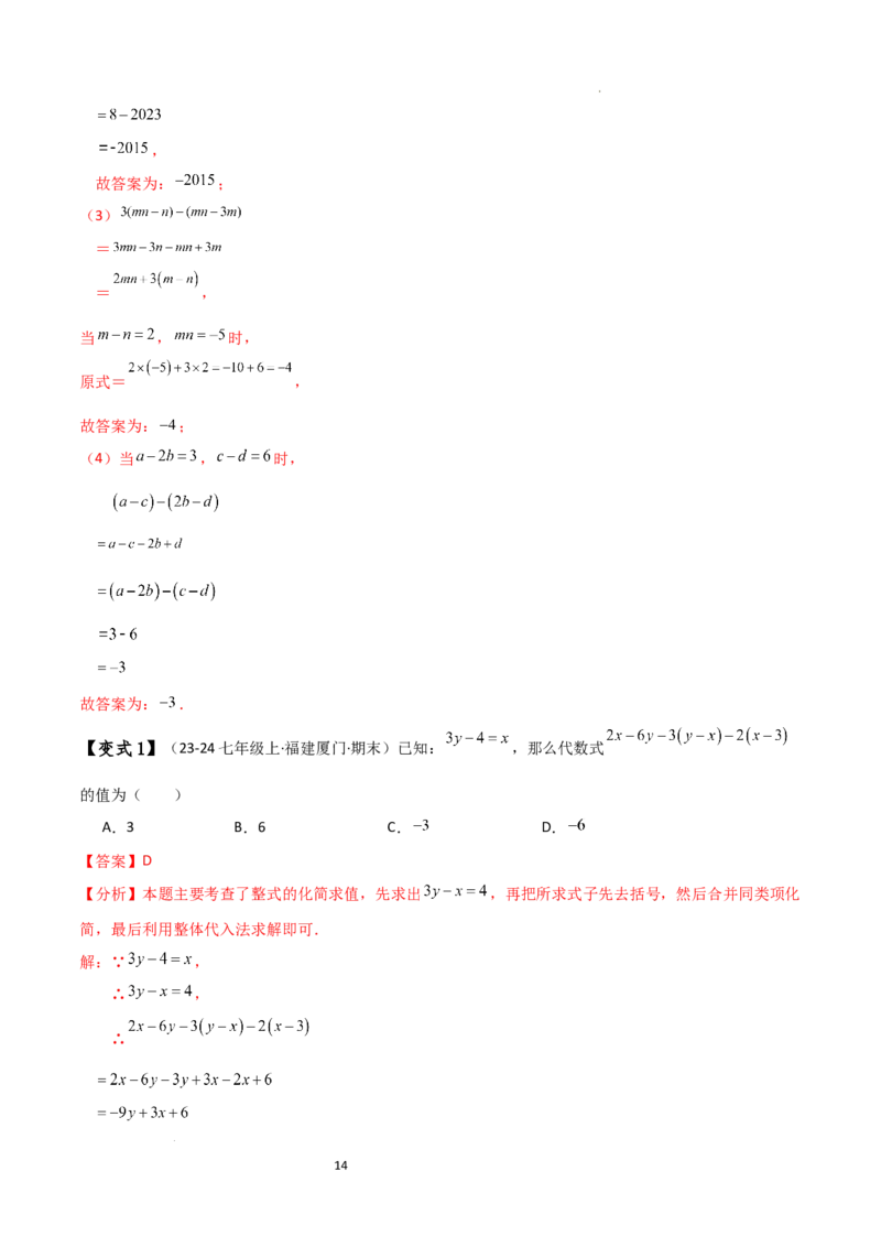 专题4.8整式加减化简求值五种方法技巧与九类题型（全章方法梳理与题型分类讲解）（人教版）（解析版）_初中数学人教版_7上-初中数学人教版_7上-初中数学人教版（新版）_07讲义练习
