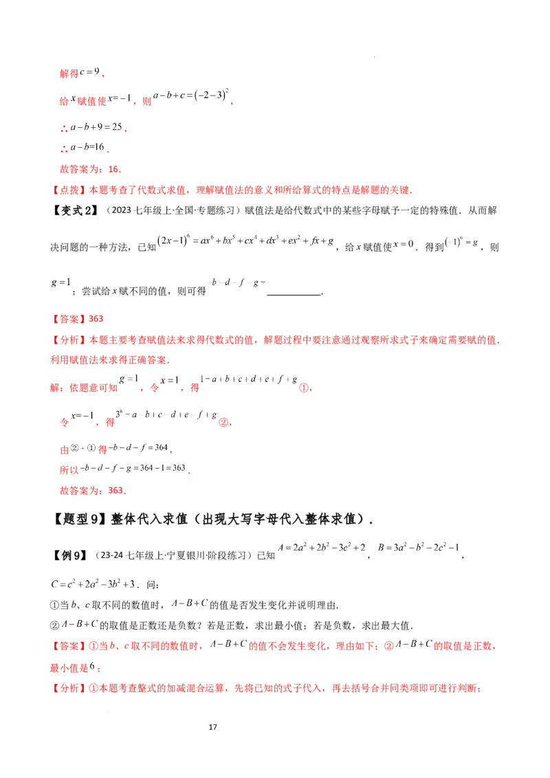 专题4.8整式加减化简求值五种方法技巧与九类题型（全章方法梳理与题型分类讲解）（人教版）（解析版）_初中数学人教版_7上-初中数学人教版_7上-初中数学人教版（新版）_07讲义练习