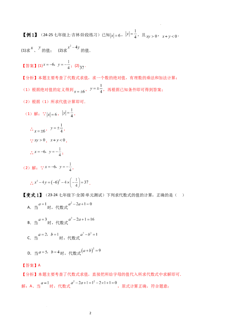 专题4.8整式加减化简求值五种方法技巧与九类题型（全章方法梳理与题型分类讲解）（人教版）（解析版）_初中数学人教版_7上-初中数学人教版_7上-初中数学人教版（新版）_07讲义练习