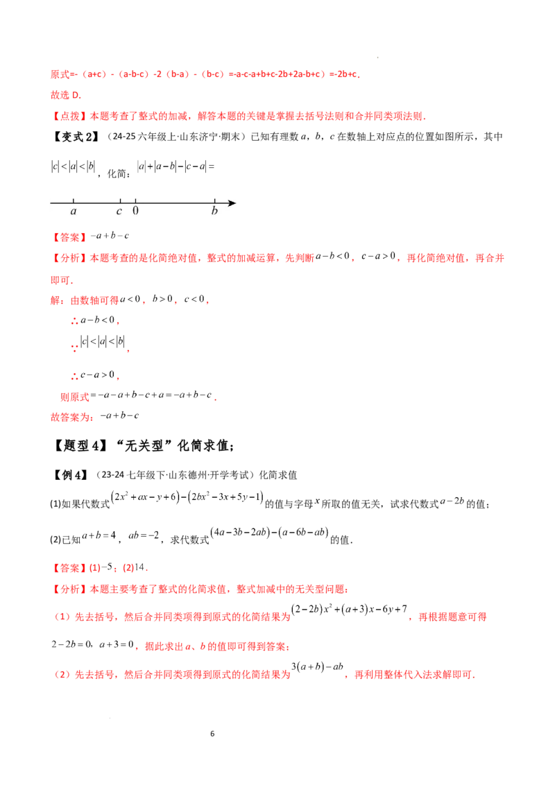专题4.8整式加减化简求值五种方法技巧与九类题型（全章方法梳理与题型分类讲解）（人教版）（解析版）_初中数学人教版_7上-初中数学人教版_7上-初中数学人教版（新版）_07讲义练习
