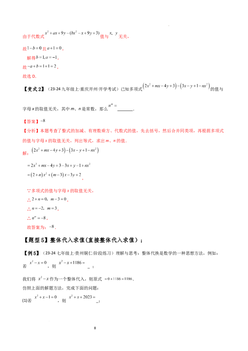 专题4.8整式加减化简求值五种方法技巧与九类题型（全章方法梳理与题型分类讲解）（人教版）（解析版）_初中数学人教版_7上-初中数学人教版_7上-初中数学人教版（新版）_07讲义练习