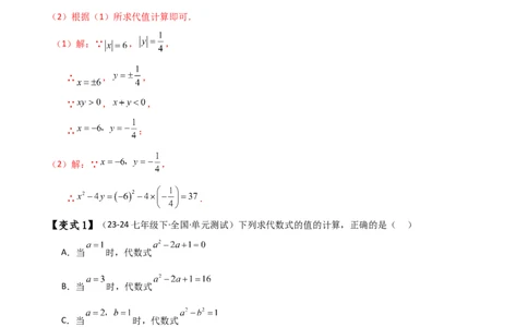 专题4.8整式加减化简求值五种方法技巧与九类题型（全章方法梳理与题型分类讲解）（人教版）（解析版）_初中数学人教版_7上-初中数学人教版_7上-初中数学人教版（新版）_07讲义练习