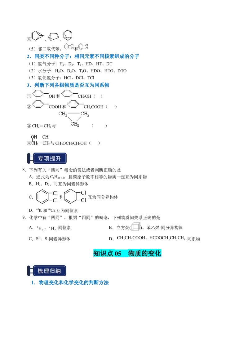 知识清单01物质的分类及转化（原卷版）_05高考化学_2025年新高考资料_一轮复习_上好课2025年高考化学一轮复习知识清单3246985