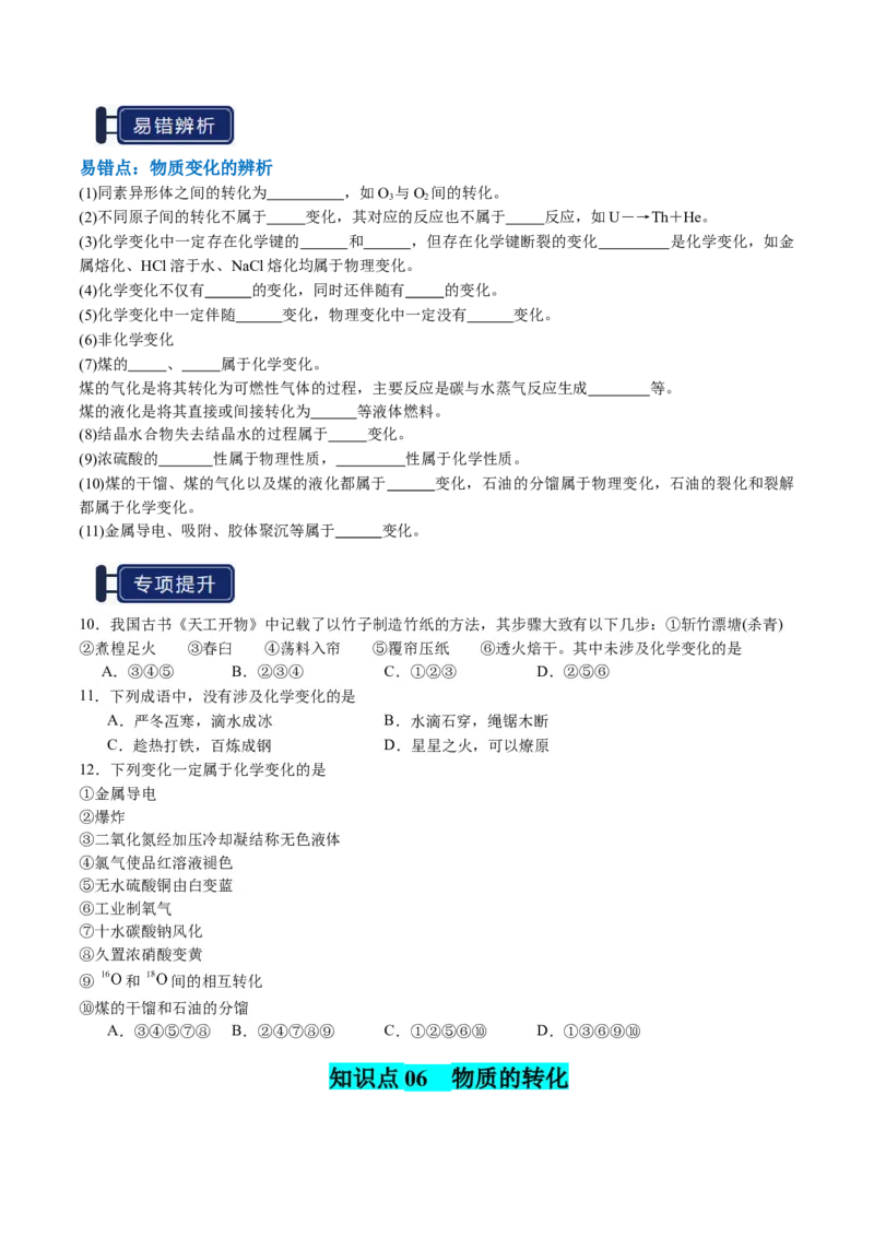 知识清单01物质的分类及转化（原卷版）_05高考化学_2025年新高考资料_一轮复习_上好课2025年高考化学一轮复习知识清单3246985