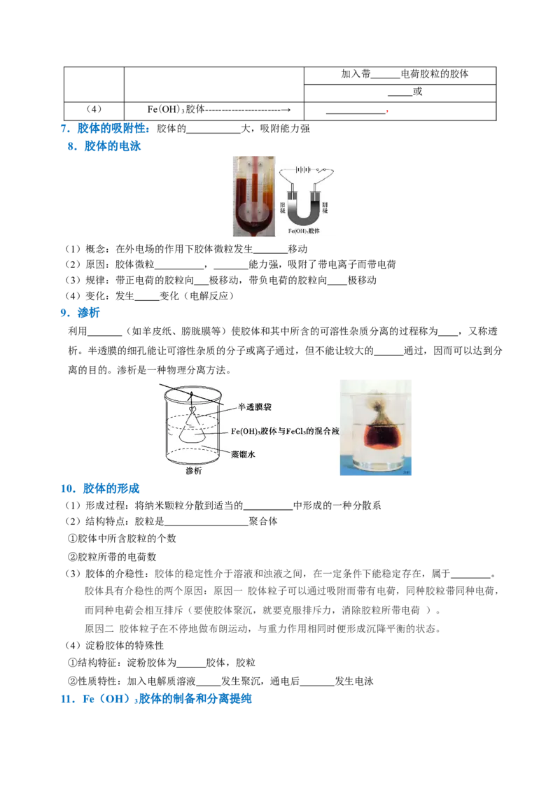 知识清单01物质的分类及转化（原卷版）_05高考化学_2025年新高考资料_一轮复习_上好课2025年高考化学一轮复习知识清单3246985