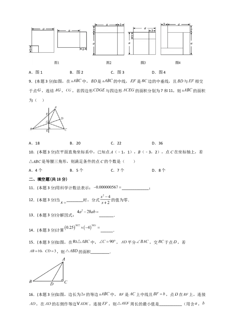 开学收心考试模拟卷01（原卷版）_初中数学人教版_八年级数学下册_保存转存之后查看(1)_8下-初中数学人教版（2026春新版持续更新）_旧版-可参考_06习题试卷_5专项练习