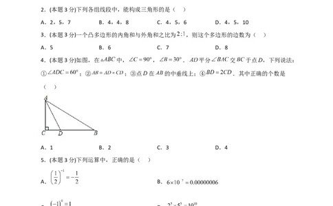开学收心考试模拟卷01（原卷版）_初中数学人教版_八年级数学下册_保存转存之后查看(1)_8下-初中数学人教版（2026春新版持续更新）_旧版-可参考_06习题试卷_5专项练习