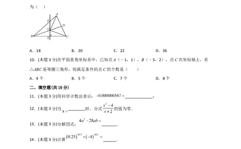 开学收心考试模拟卷01（原卷版）_初中数学人教版_八年级数学下册_保存转存之后查看(1)_8下-初中数学人教版（2026春新版持续更新）_旧版-可参考_06习题试卷_5专项练习