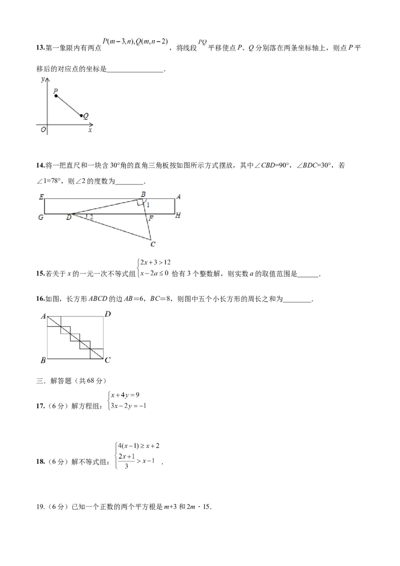期末检测卷（培优卷）（七年级）（原卷版）_new_初中数学人教版_7下-初中数学人教版_7下-初中数学人教版（旧版）赠送_06习题试卷_4期末试卷