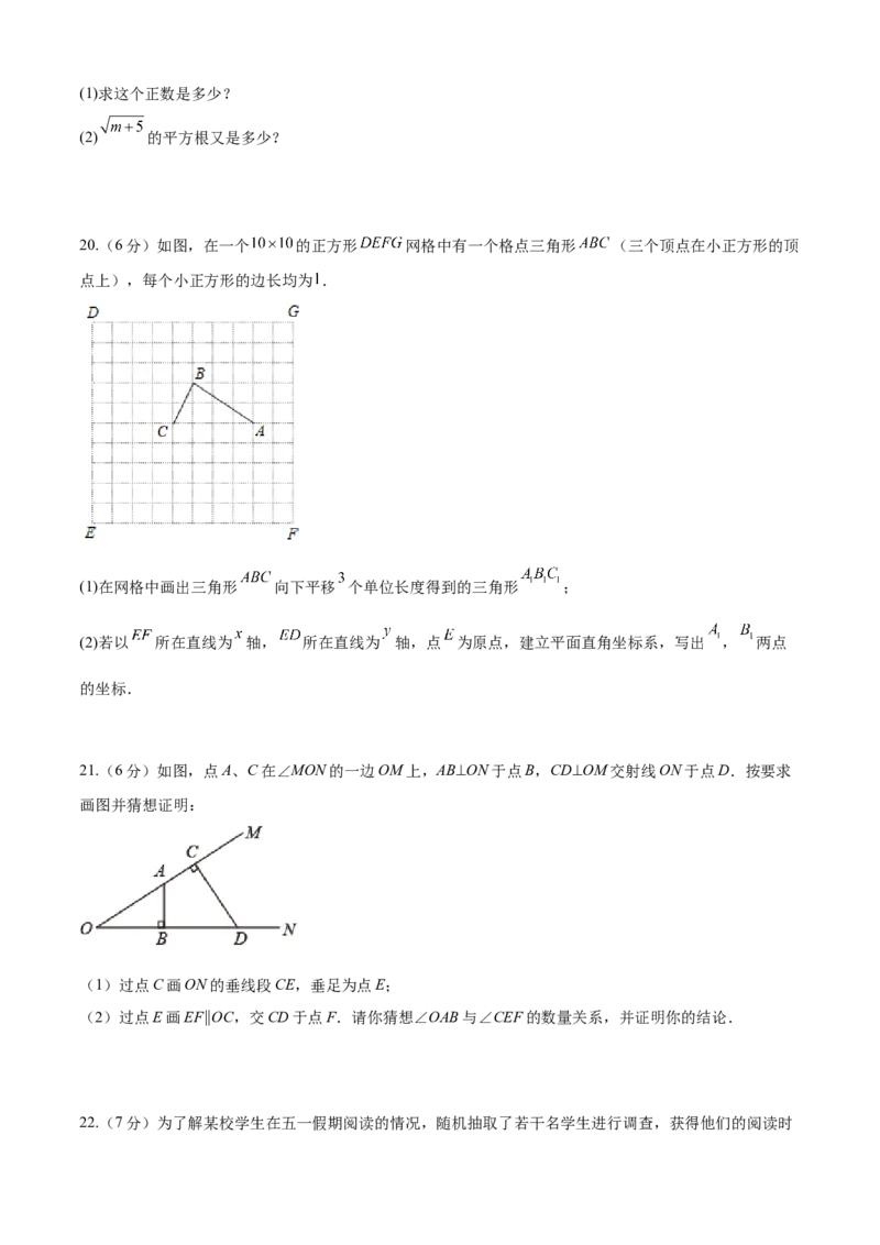 期末检测卷（培优卷）（七年级）（原卷版）_new_初中数学人教版_7下-初中数学人教版_7下-初中数学人教版（旧版）赠送_06习题试卷_4期末试卷
