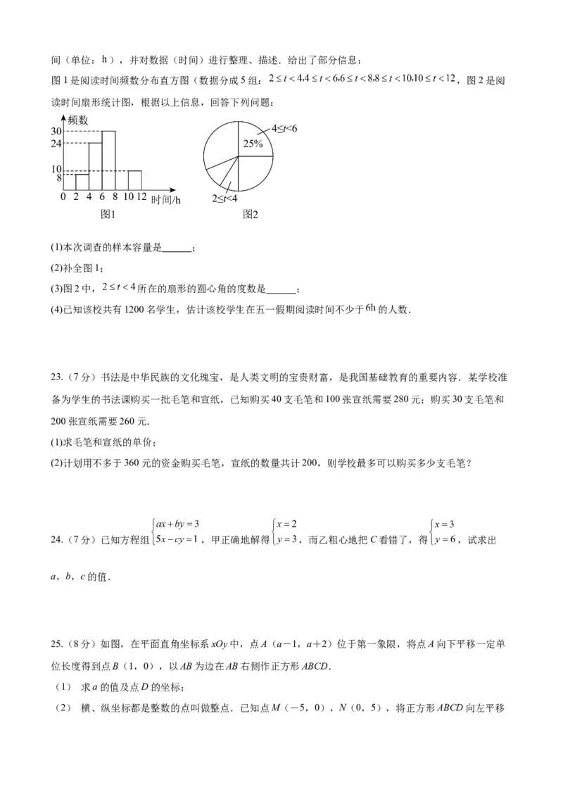 期末检测卷（培优卷）（七年级）（原卷版）_new_初中数学人教版_7下-初中数学人教版_7下-初中数学人教版（旧版）赠送_06习题试卷_4期末试卷