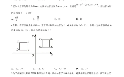 期末检测卷（培优卷）（七年级）（原卷版）_new_初中数学人教版_7下-初中数学人教版_7下-初中数学人教版（旧版）赠送_06习题试卷_4期末试卷