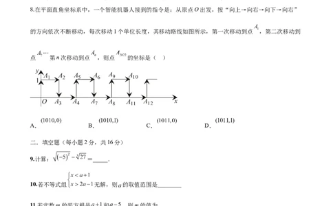 期末检测卷（培优卷）（七年级）（原卷版）_new_初中数学人教版_7下-初中数学人教版_7下-初中数学人教版（旧版）赠送_06习题试卷_4期末试卷