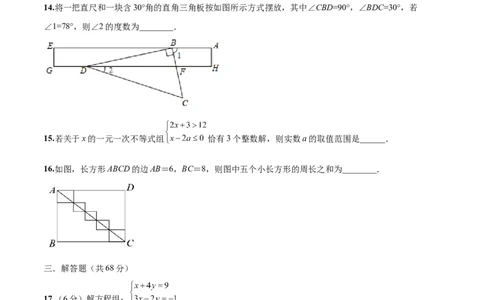 期末检测卷（培优卷）（七年级）（原卷版）_new_初中数学人教版_7下-初中数学人教版_7下-初中数学人教版（旧版）赠送_06习题试卷_4期末试卷