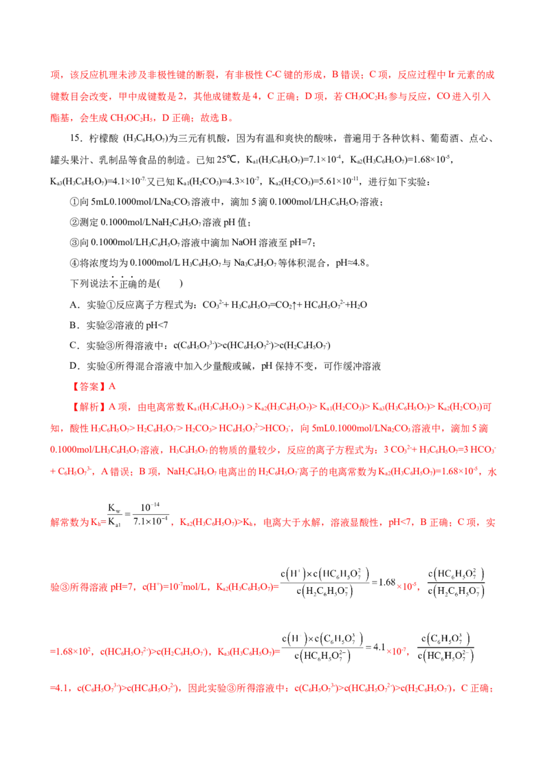 信息必刷卷05（浙江专用）（解析版）_05高考化学_2025年新高考资料_2025考前信息卷_2025年高考化学考前信息必刷卷（浙江专用）34334845