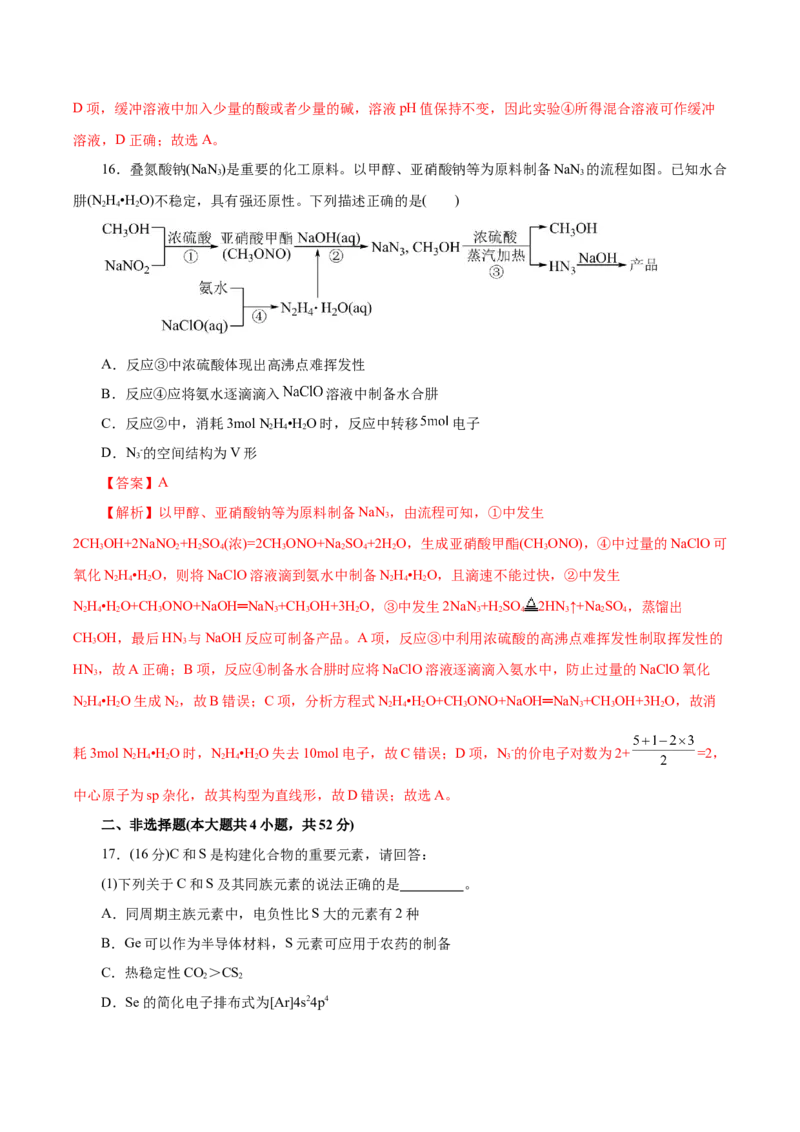 信息必刷卷05（浙江专用）（解析版）_05高考化学_2025年新高考资料_2025考前信息卷_2025年高考化学考前信息必刷卷（浙江专用）34334845