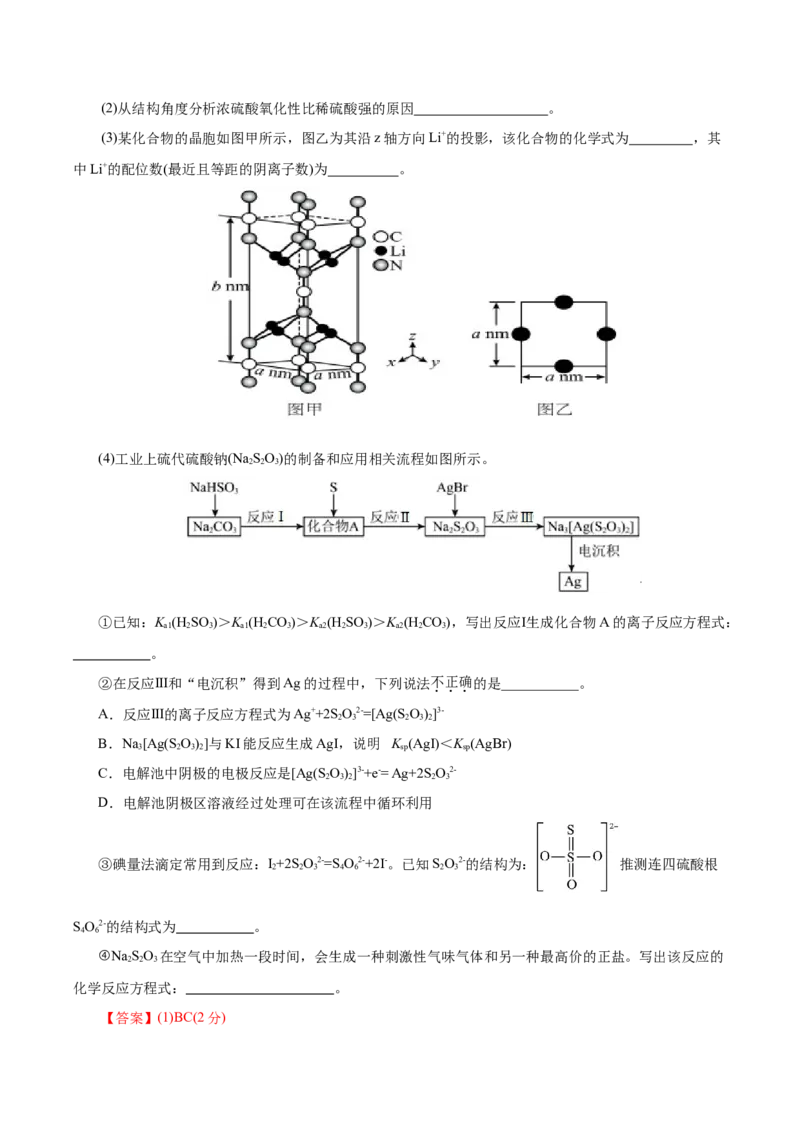 信息必刷卷05（浙江专用）（解析版）_05高考化学_2025年新高考资料_2025考前信息卷_2025年高考化学考前信息必刷卷（浙江专用）34334845