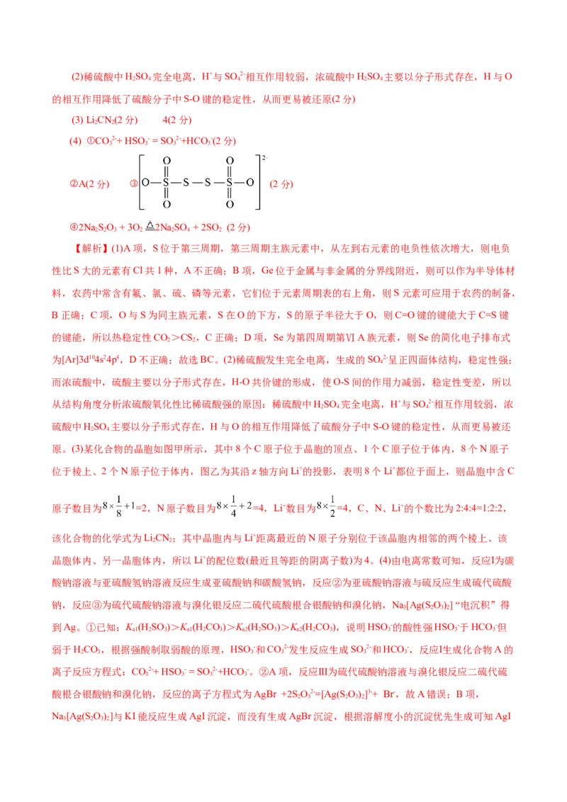 信息必刷卷05（浙江专用）（解析版）_05高考化学_2025年新高考资料_2025考前信息卷_2025年高考化学考前信息必刷卷（浙江专用）34334845