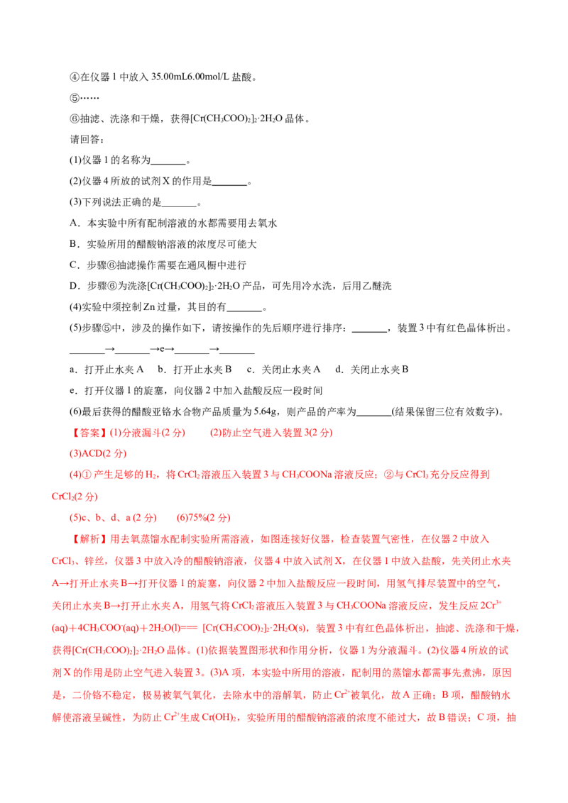 信息必刷卷05（浙江专用）（解析版）_05高考化学_2025年新高考资料_2025考前信息卷_2025年高考化学考前信息必刷卷（浙江专用）34334845