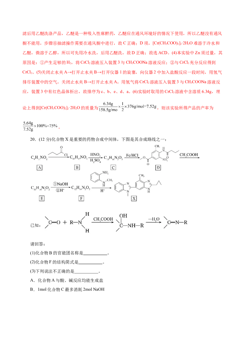 信息必刷卷05（浙江专用）（解析版）_05高考化学_2025年新高考资料_2025考前信息卷_2025年高考化学考前信息必刷卷（浙江专用）34334845
