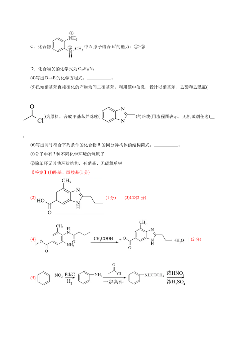 信息必刷卷05（浙江专用）（解析版）_05高考化学_2025年新高考资料_2025考前信息卷_2025年高考化学考前信息必刷卷（浙江专用）34334845
